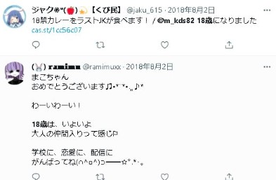 まこる　誕生日と年齢